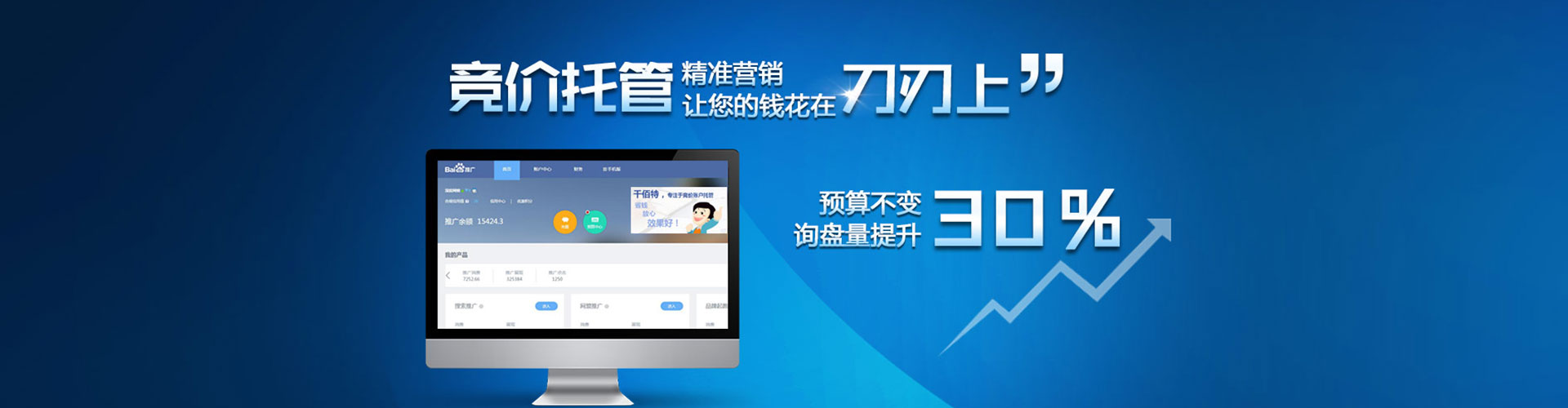 临清百度竞价运营